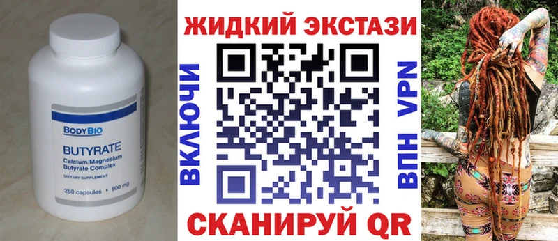 БУТИРАТ GHB  Купить закладки  Якутск 