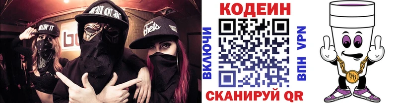Кодеин Purple Drank  Купить  Якутск 